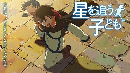 Das Charakterdesign in "Children who chase lost voices from deep below" sieht Ghibli mehr als ähnlich , die Schatturierung in den Wettereffekten bleibt deutlich Shinkai-Stil. (Werbegrafik von der Website zum Film)